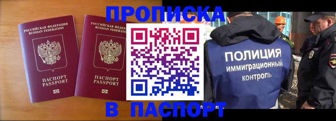 прописка паспорт в Рассказово