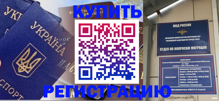 временная регистрация недорого в Рассказово