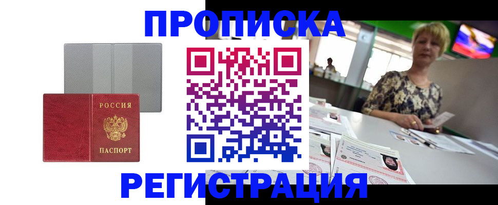 прописка иностранных граждан в Рассказово